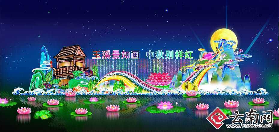 相约中秋国庆看灯会 玉溪将举行大型灯展